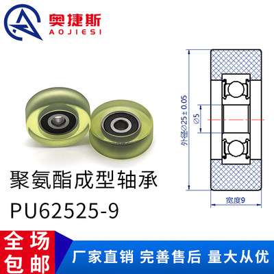 包胶包塑轴承聚氨酯轮滚轮 PU62525-9 胶轮包胶成型轴承耐磨静音