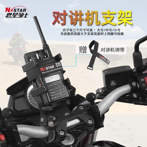Nstar车载手机对讲机支架