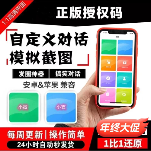 微信模拟器苹果小歪微商神器安卓微商助手支付宝微商截图王