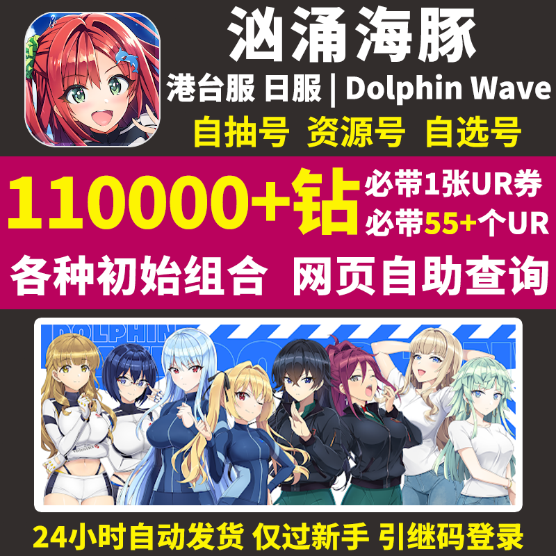 汹涌海豚波潮初始号Dolphin Wave日服港台服繁中版自选自抽石头号