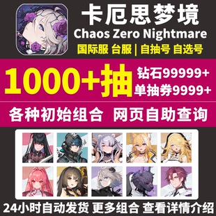 卡厄思梦境初始号台亚服国际服Chaos Nightmare卡厄斯自抽号 Zero