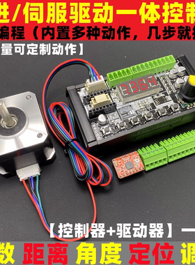 步进伺服电机驱动控制器一1体机脉冲套装正反转定长调改速串口485