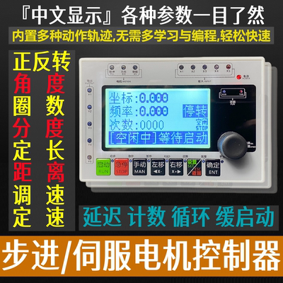 步进伺服电机驱动控制器套装RS485串口定长调改速角分度圈数脉冲