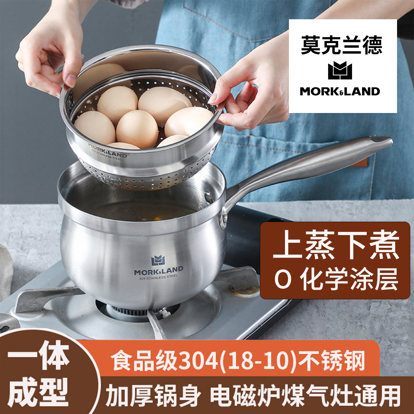 莫克兰德304复合钢无涂层奶锅