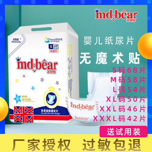 米兜熊男女通用纸尿片超薄透气