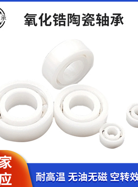 微小型渔具氧化锆全陶瓷轴承MR103 104 106137128 137 148