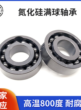 氮化硅SI3N4全陶瓷满球6000 60016002 6003 6004 6005 6006