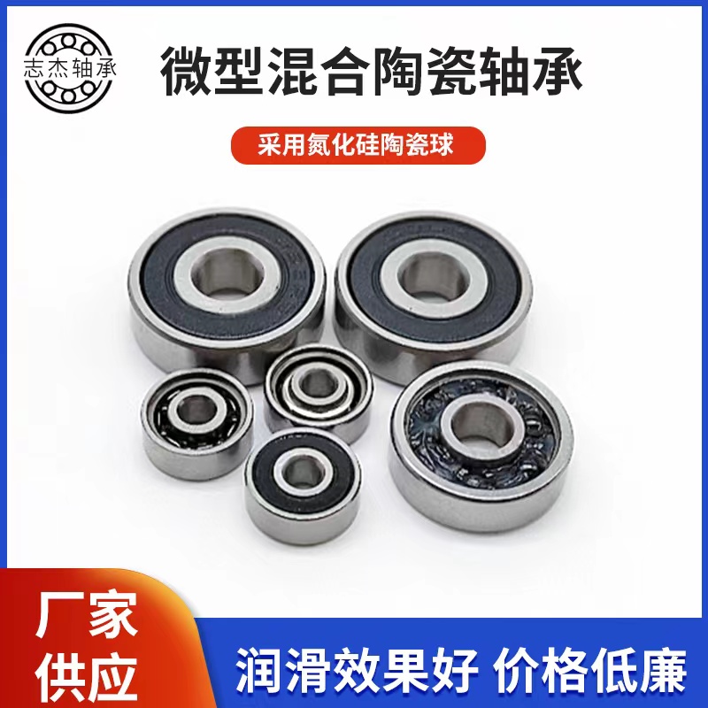 润滑效果好ZHIJIE轴承钢陶瓷轴承