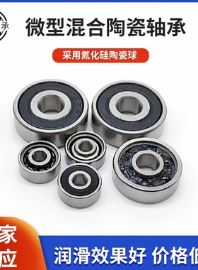 微型混合陶瓷球轴承MR103 104 105 126 117 115 148 2RS