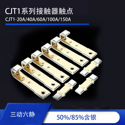 含银铜点接触器触点高品质