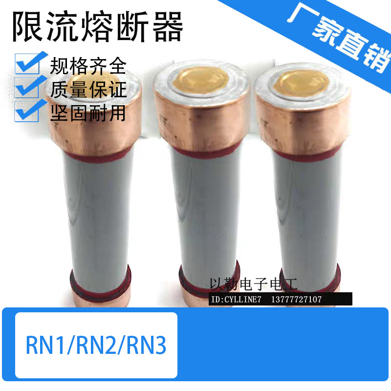 &RN1 RN2 RN3 -6KV/20A-25A-30A-40A-50A户内10KV熔断器