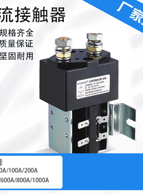 *南峰 直流接触器ZJW50A ZJW100A ZJW200A ZJW400A DC12V24V36V4