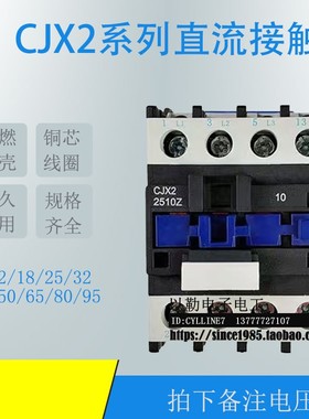 *直流接触器LP1 CJX2-1210Z 1810 2510 3210 4011 5011 6511 80