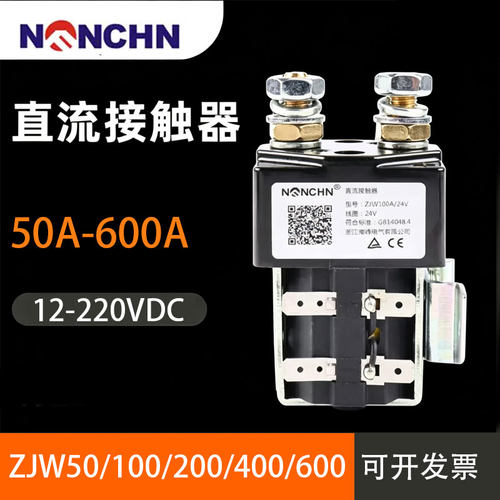直流接触器ZJW100AZJW200A400A