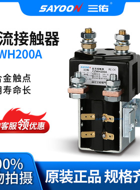 *三佑/SAYOON-直流接触器CZWH100A ZJWH100A SW81 马达 砖厂-