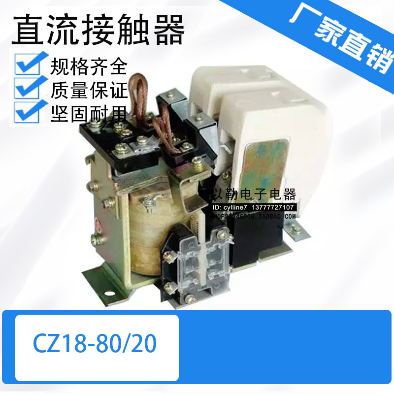 *CZ18-80直流接触器 CZ18-80/20直流接触器 CZ18直流继电器