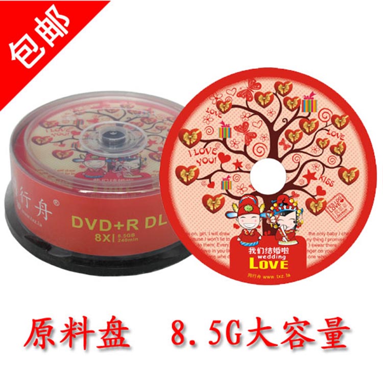 »éÇì¿Ì¼ÅÌ8.5G/240·ÖÖÓ »éÀñÇìµäDVD+DL »éÇì¹âÅÌ»éÀñD9ÅÌ 25Ƭ