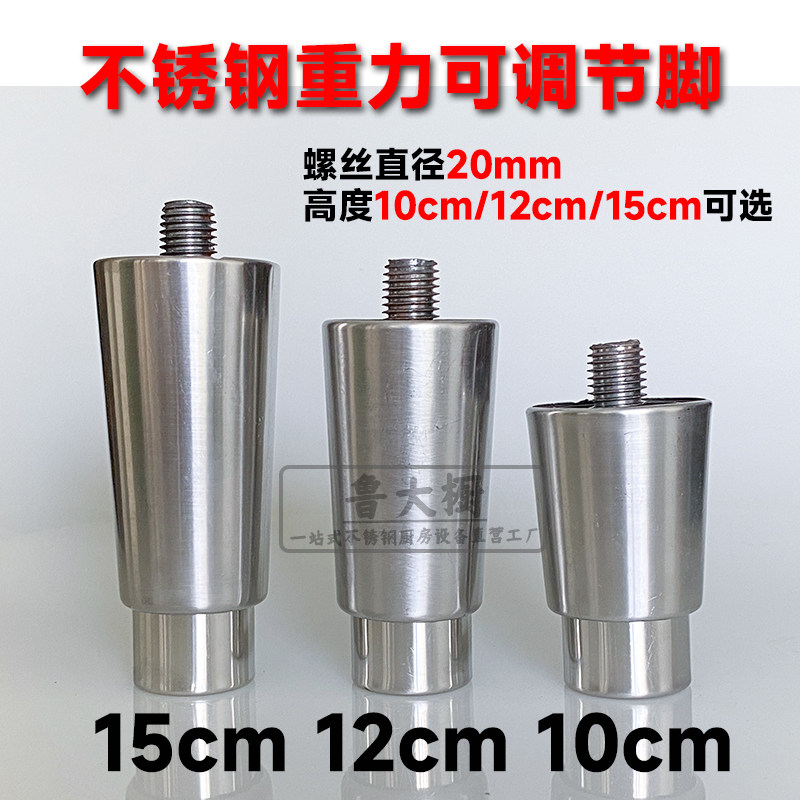 商用不锈钢重力调节脚碗柜冰箱茶几支撑承重腿制冰机锥形腿M20丝