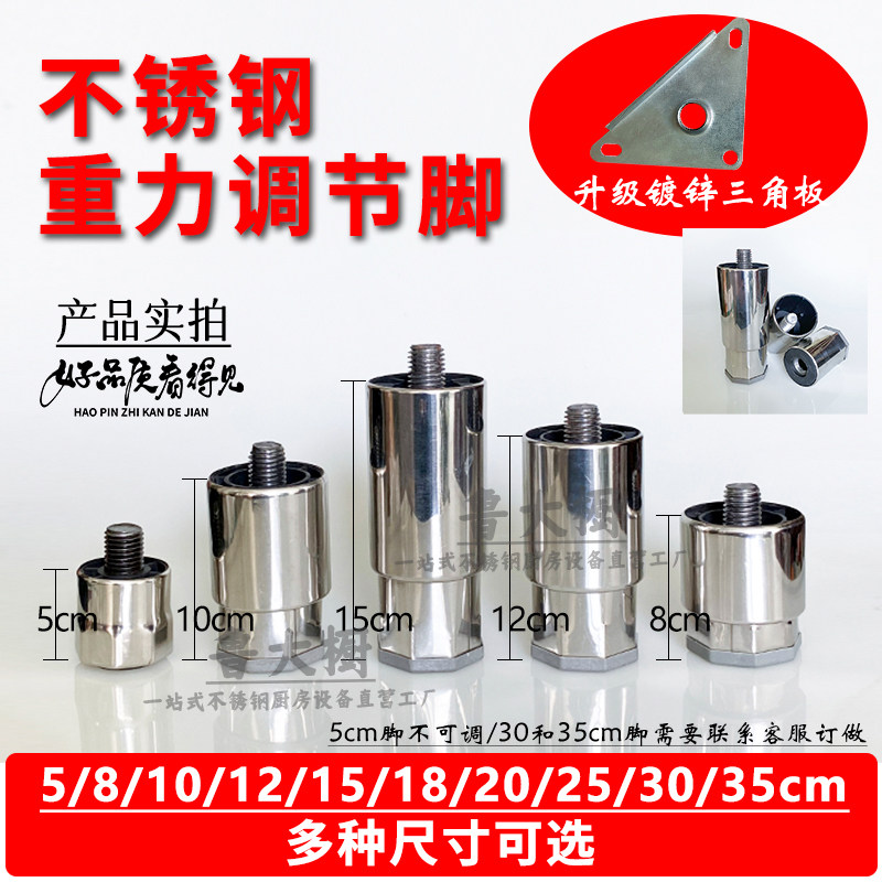 [打折]不锈钢重力脚可调节橱柜碗柜工作台储物柜冰箱茶几支撑承重