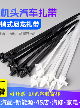 汽车插销飞机头扎带黑白色线束固定卡扣家电塑料尼龙扎线带新能源