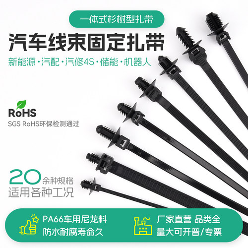 单条自由混汽车扎带线束固定杉树