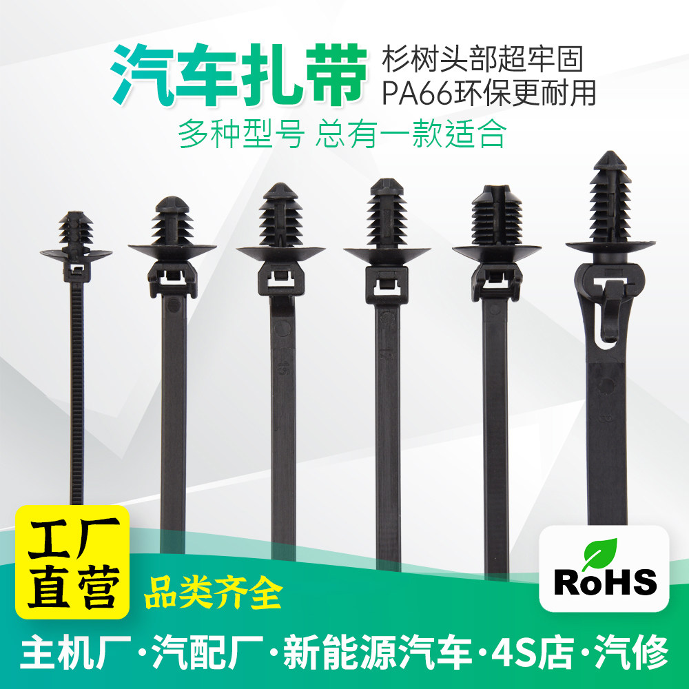 汽车扎带线束固定杉树型高品质