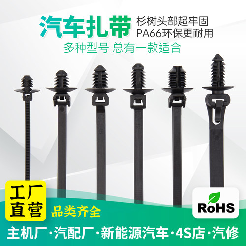 汽车扎带线束固定杉树型高品质