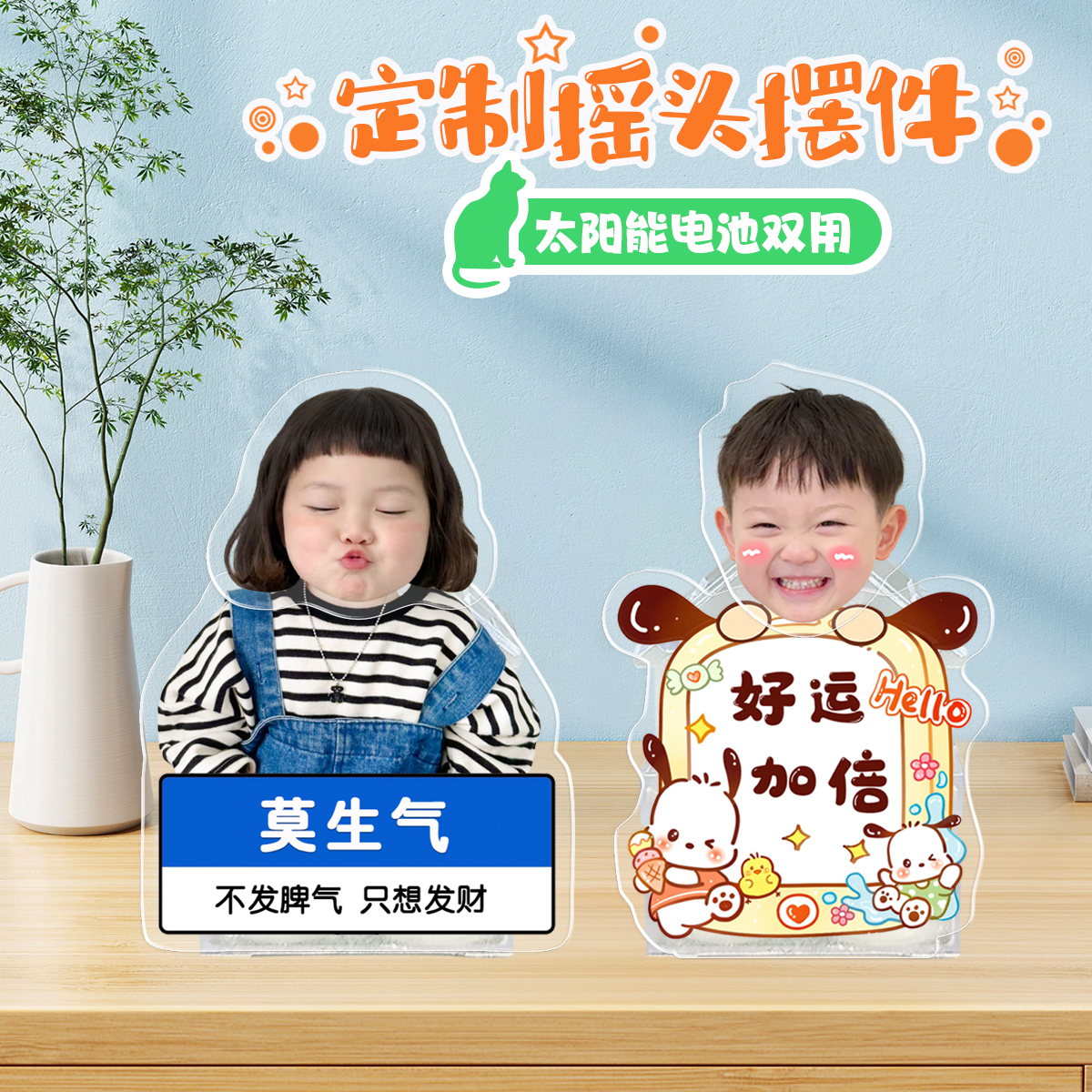 照片定制桌面装饰摆件办公室桌面车载摇摇乐diy头像可爱治愈装饰
