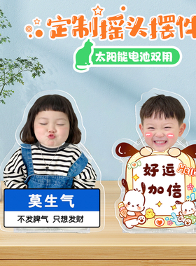 照片定制桌面装饰摆件办公室桌面车载摇摇乐diy头像可爱治愈装饰