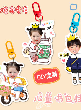 DIY免费设计书包照片名字挂件