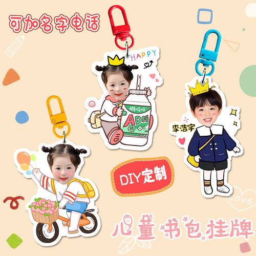 DIY免费设计书包照片名字挂件