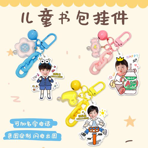 定制儿童节礼物实用挂件照片定制幼儿园书包水杯防丢牌防水号码牌