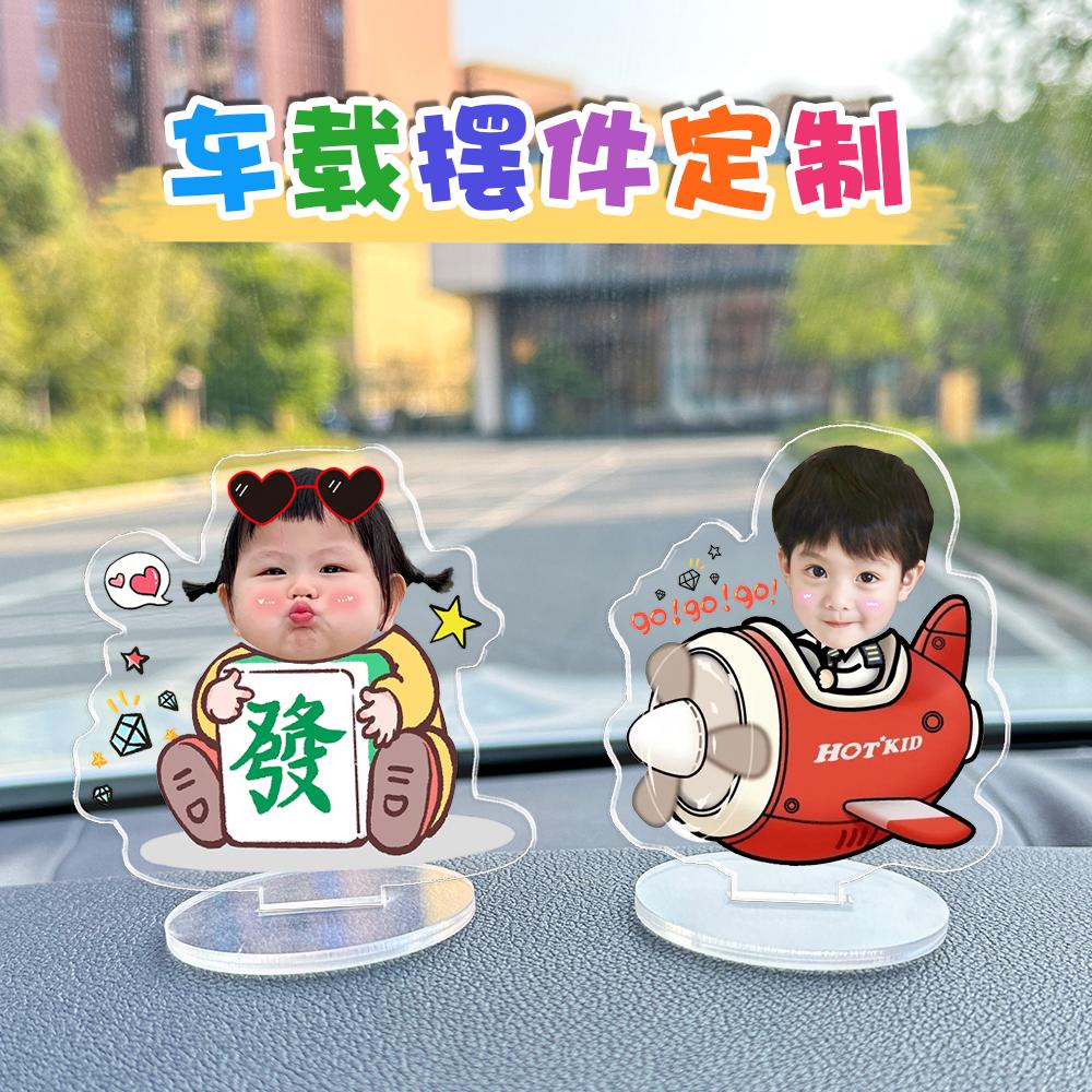 卡通定制照片汽车摆件DIY萌趣
