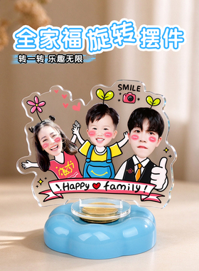 会旋转的全家福萌趣超可爱定制品
