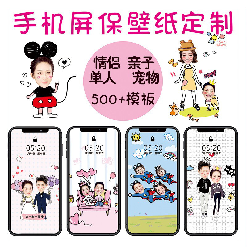 卡通可爱手机锁屏壁纸定制亲子一家三四口情侣闺蜜抠图聊天屏保