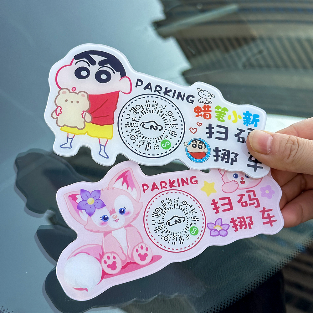 亚克力扫码挪车牌防水耐晒耐用