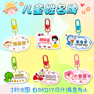 双面DIY小学生名字挂件定制幼儿园儿童书包姓名牌防丢失钥匙扣