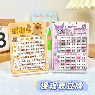 亚克力立牌课程表定制小学生初中生双面硬卡片时间管理表桌面摆件