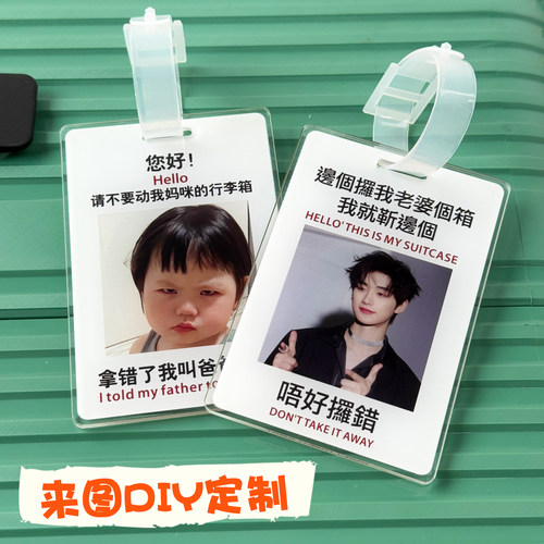 来图定制行李牌挂件亚克力宝宝明星宠物防丢失旅行箱包吊牌挂饰