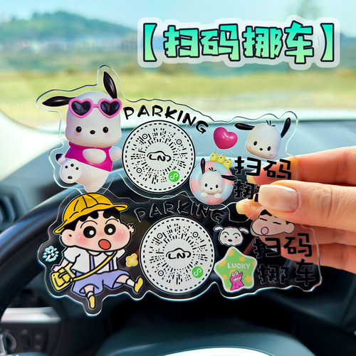 卡通高级临时停车扫码一键挪车