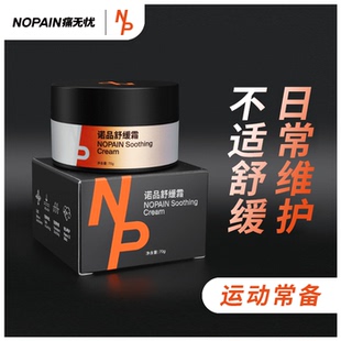 NP痛无忧诺品舒缓霜肌肉拉伤跑步扭伤止痛喷雾运动常备乳膏