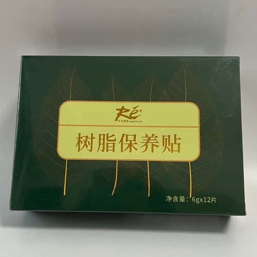 养护霜系列卡夫丽斯树脂足贴膜