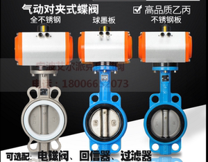 气动对夹蝶阀，不锈钢气动蝶阀， D671X-16气动蝶阀 DN50 DN65