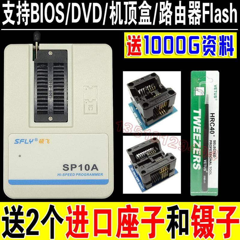 硕飞烧录器编程器SP10-A SP8-B SP8-FX SP20B SP16-F SP20P X