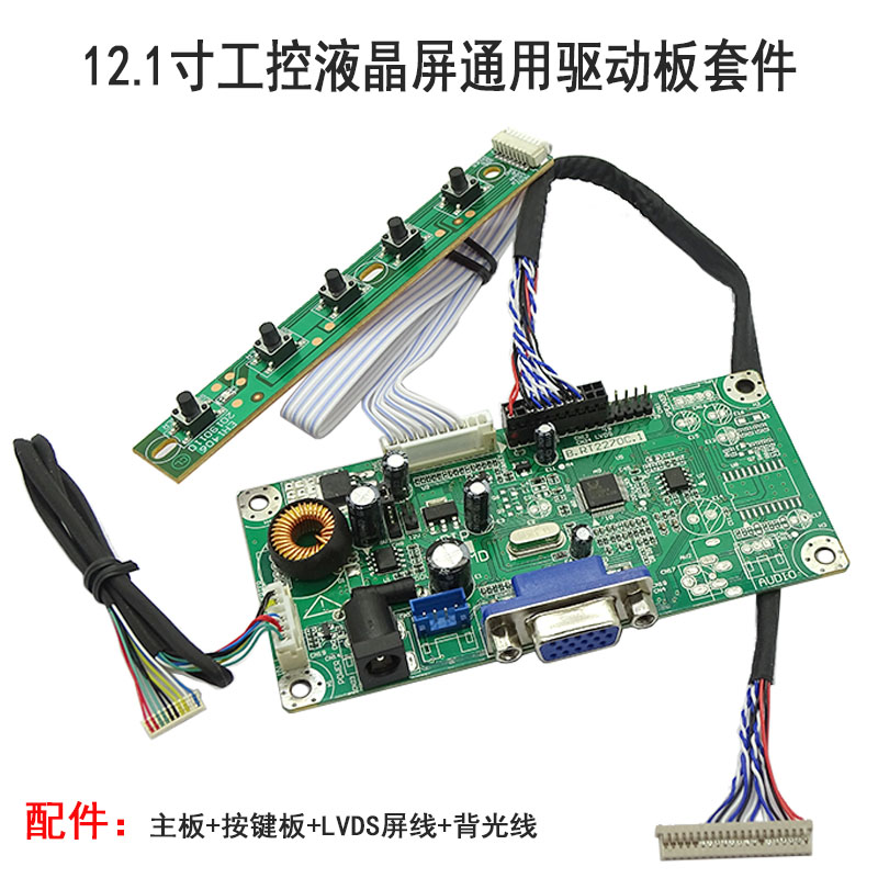 12.1奇美寸G121X1-L03 04工控液晶屏组装VGA接口显示器驱动板套装