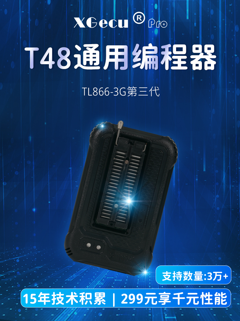 T48 TL866II升级编程器笔记本 BGA液晶主板bios汽车 NAND烧录器