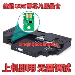 适用 佳能G1820保养墨盒G3820 3860 G2820 G580 G680维护箱废墨仓
