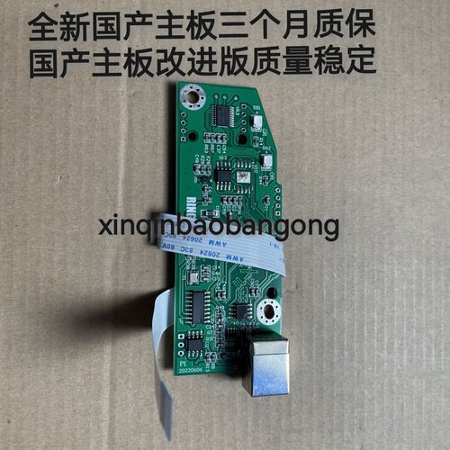 适用 原装惠普HP1108主板  1106主板 HP1007 HP1008 hp1108主板