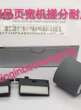 惠普HP452dn 476 477 577dw X451 576 552页宽机喷墨搓纸轮分页器