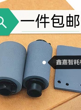 适用 佳能MF8010 8030 8040 8050 8080输稿器原稿ADF搓纸轮分页器